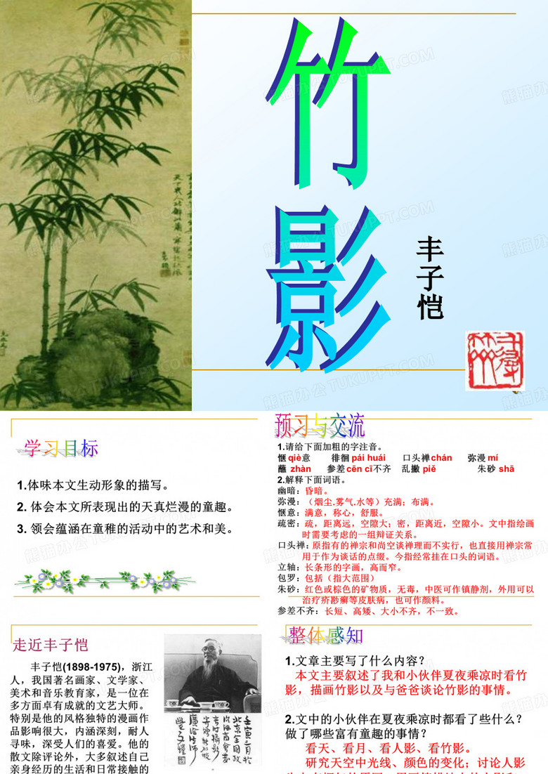 竹影