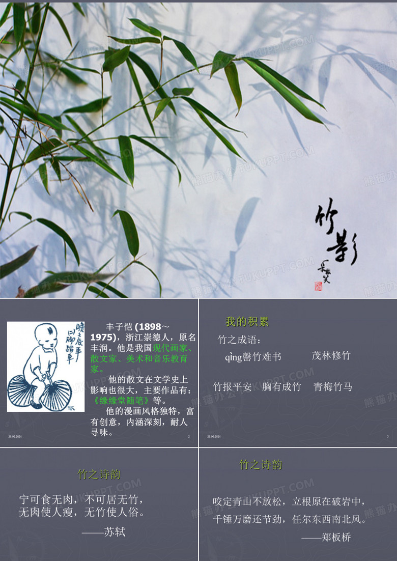 竹影