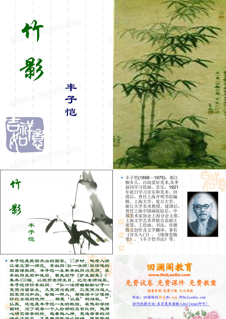 《竹影》丰子恺