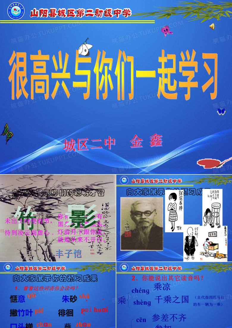 竹影_ppt