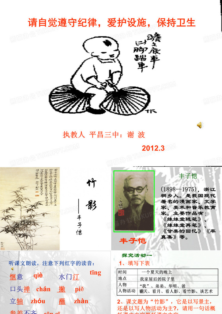 竹影课件