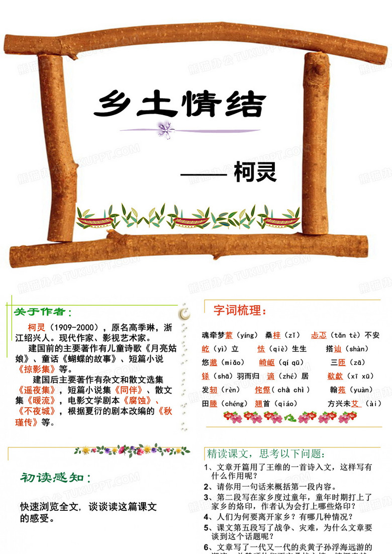 乡土情结