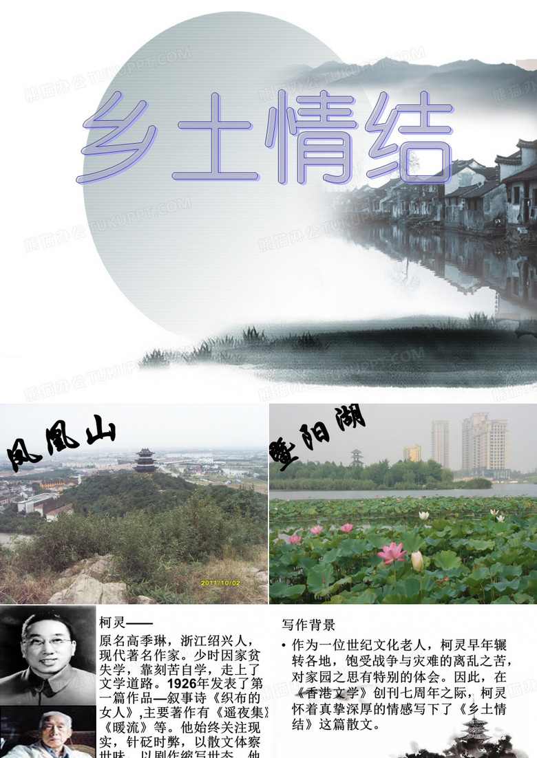 乡土情结