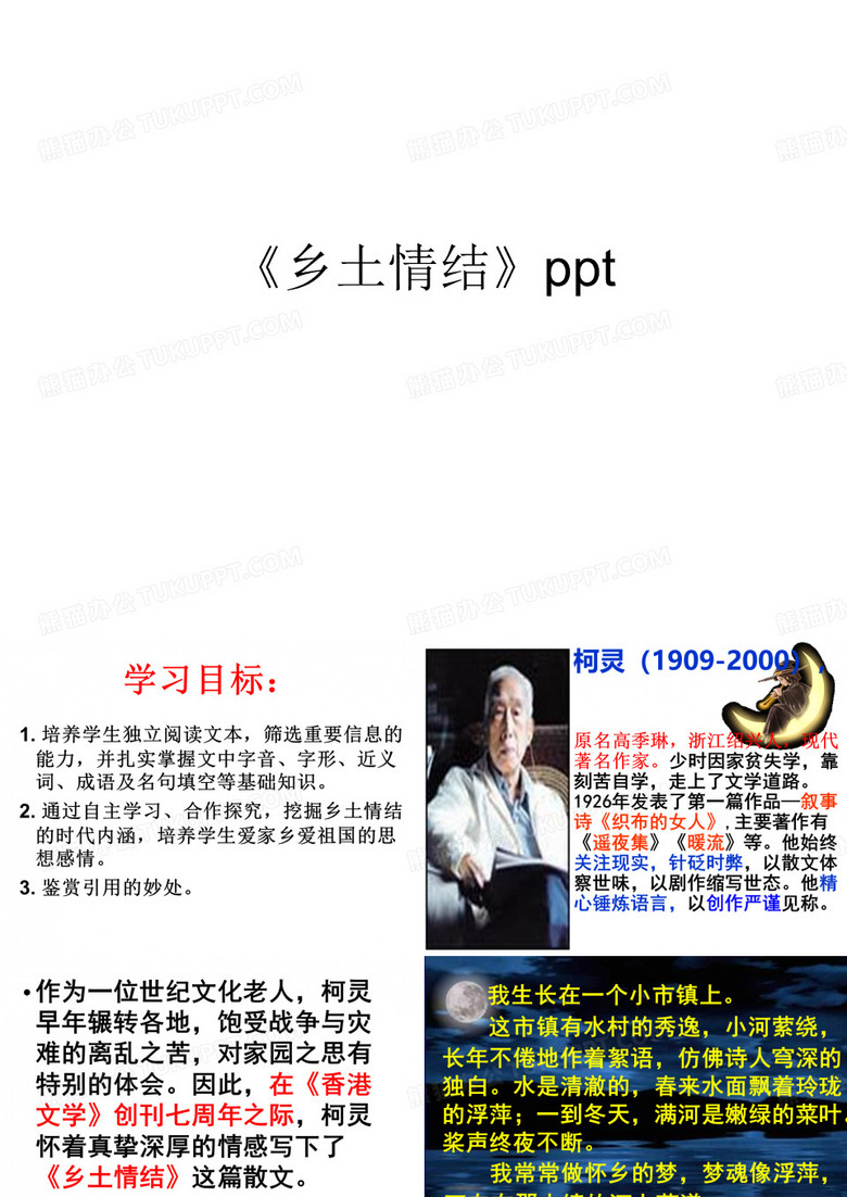 《乡土情结》ppt
