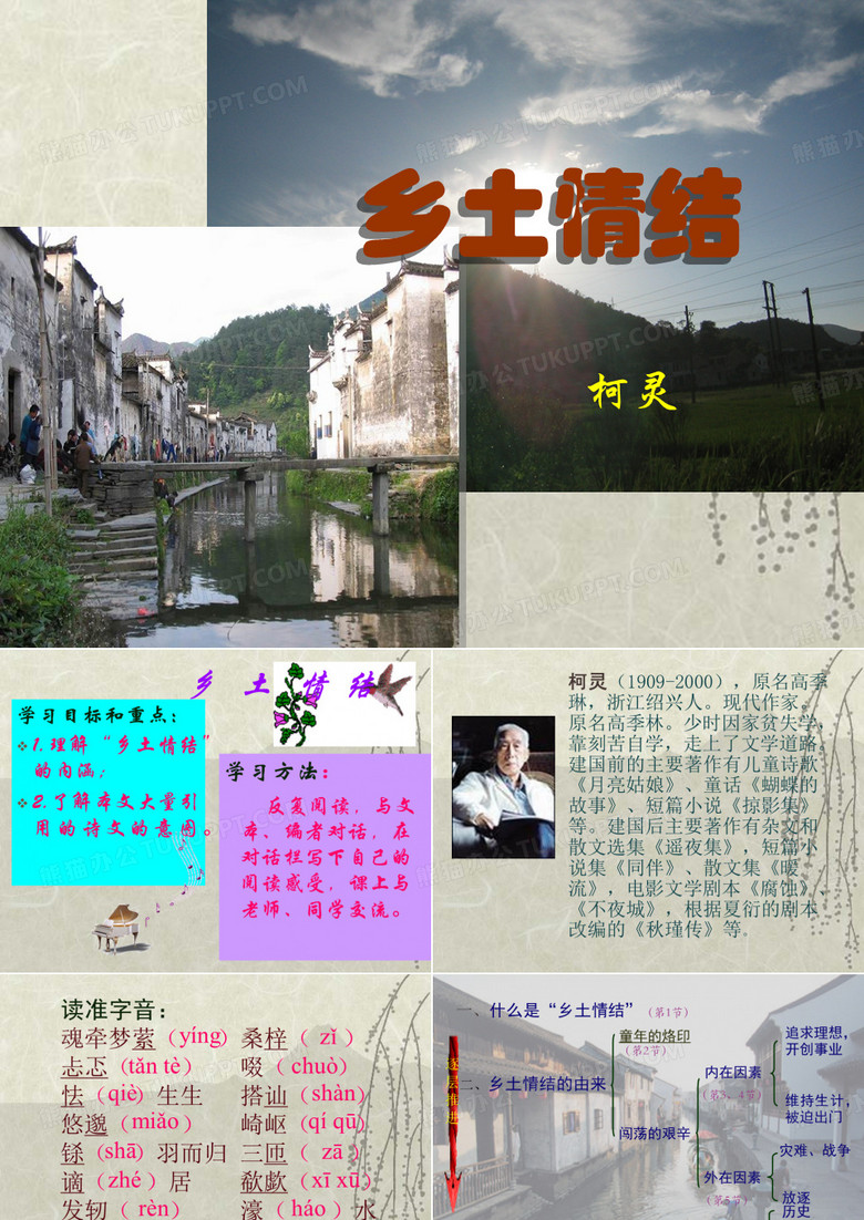 乡土情结.ppt