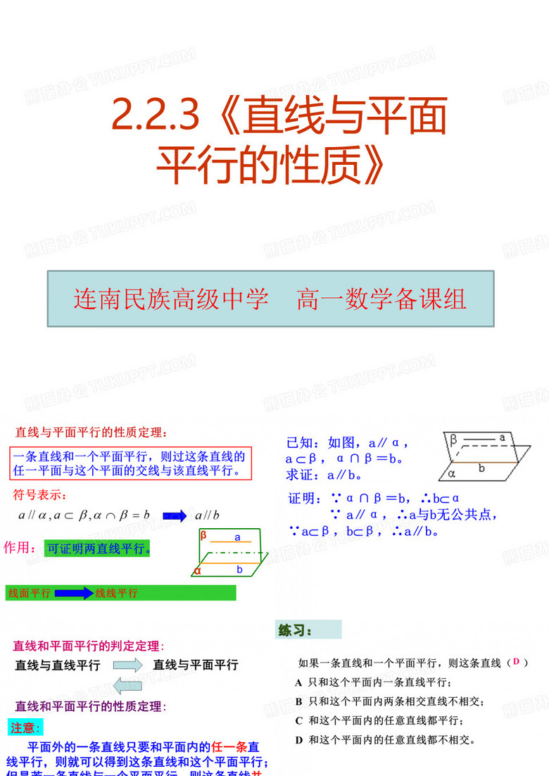 直线与平面平行的性质(张志)