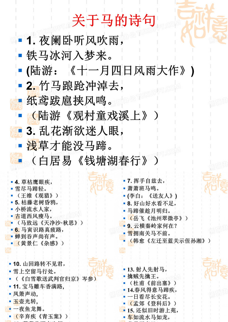 关于马的诗句成语俗语