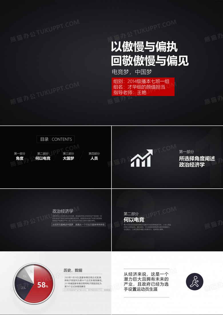 毛概思修马原关于中国梦的演讲ppt