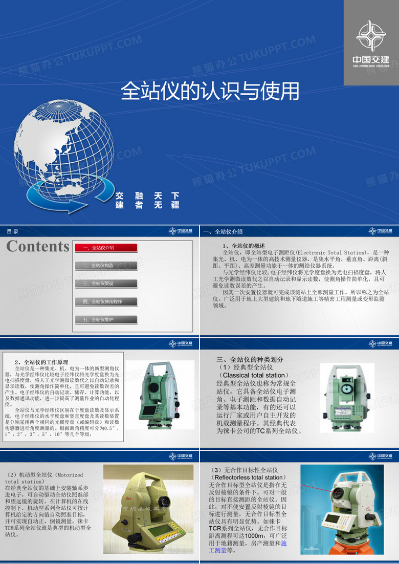 全站仪