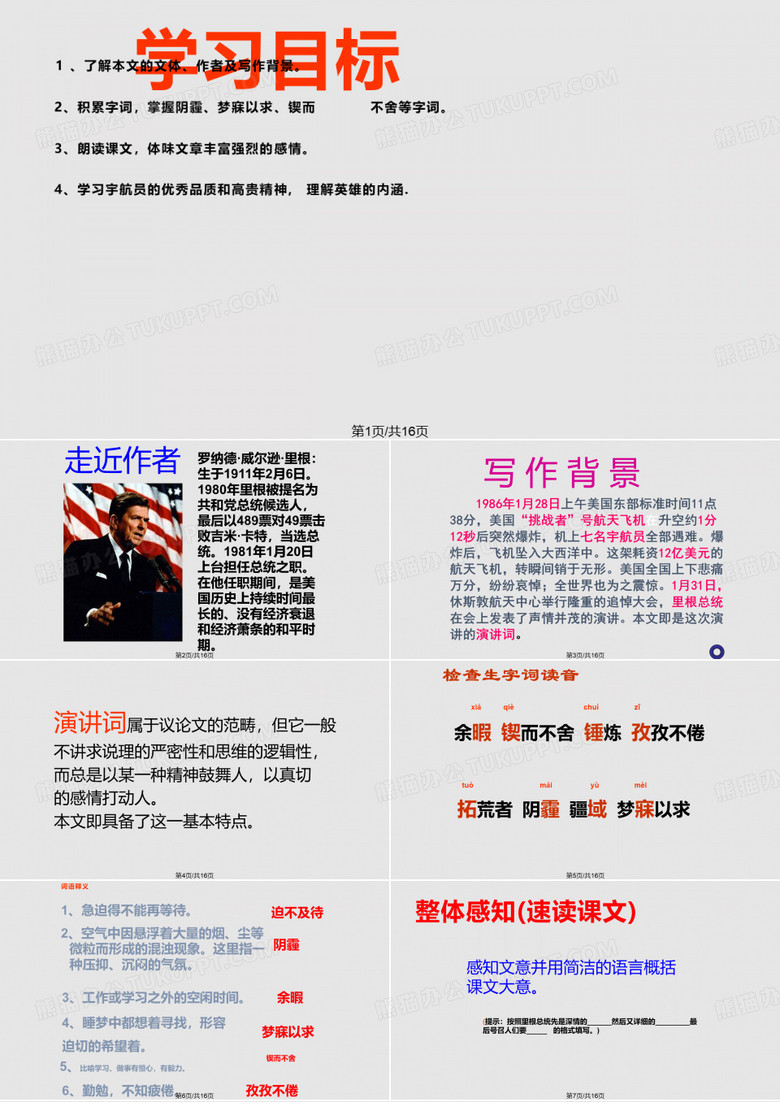 真正的英雄PPT课件