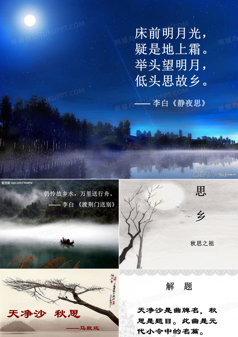 《天净沙·秋思》马致远