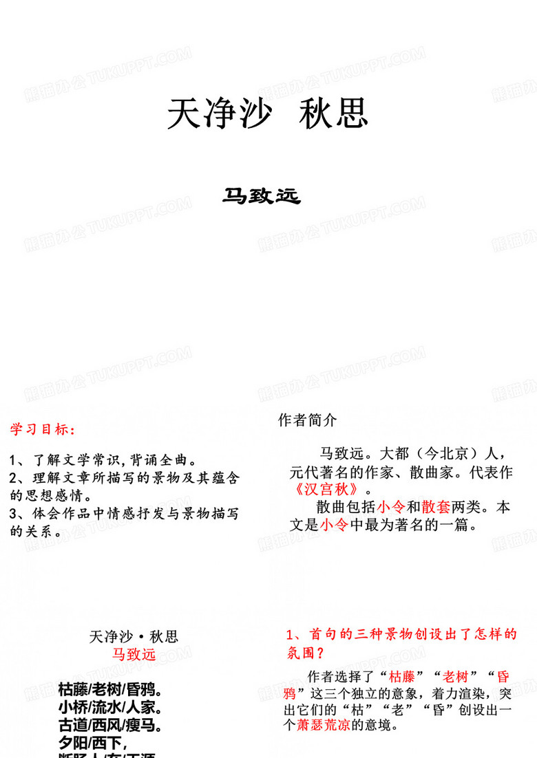 天净沙秋思(马致远)