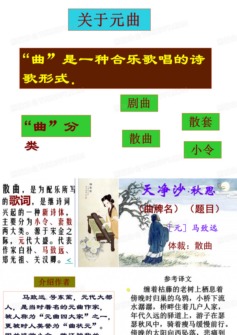 天净沙.秋思马致远