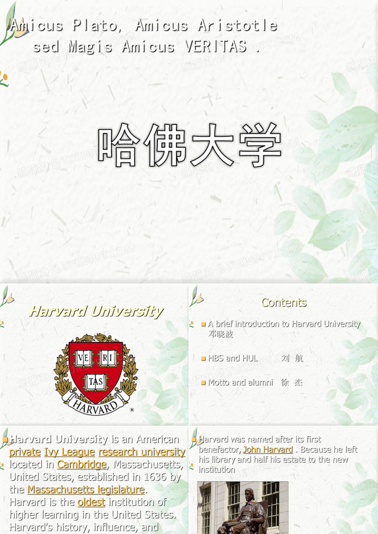 介绍哈佛大学ppt