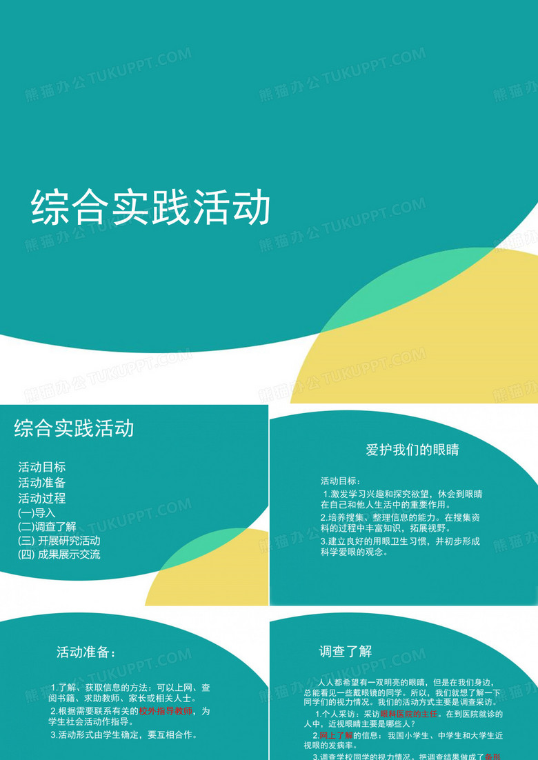 五年级综合实践