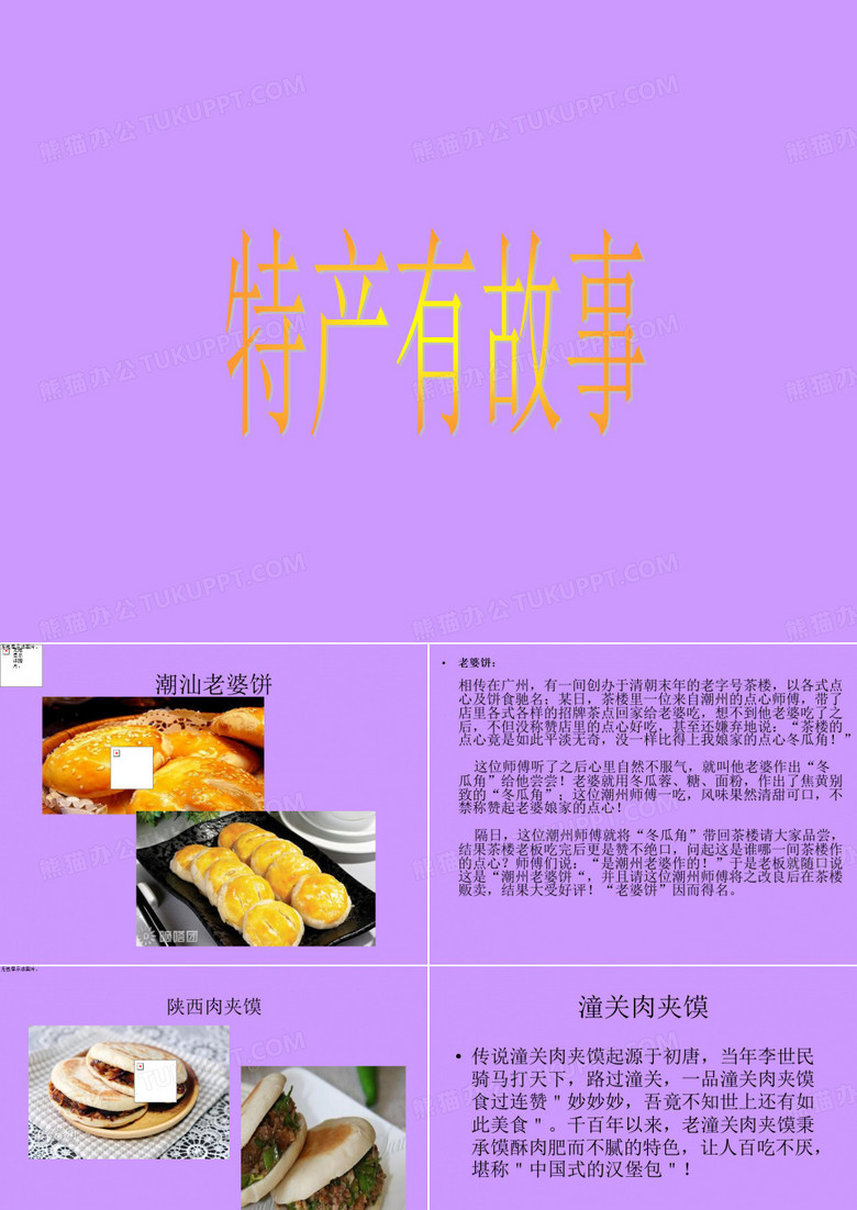 五年级综合实践《家乡的特产》
