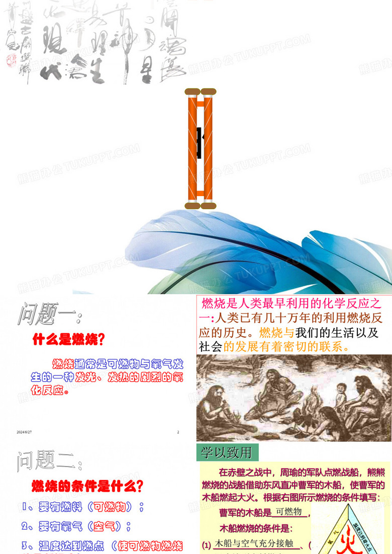 五年级综合实践—燃烧的条件