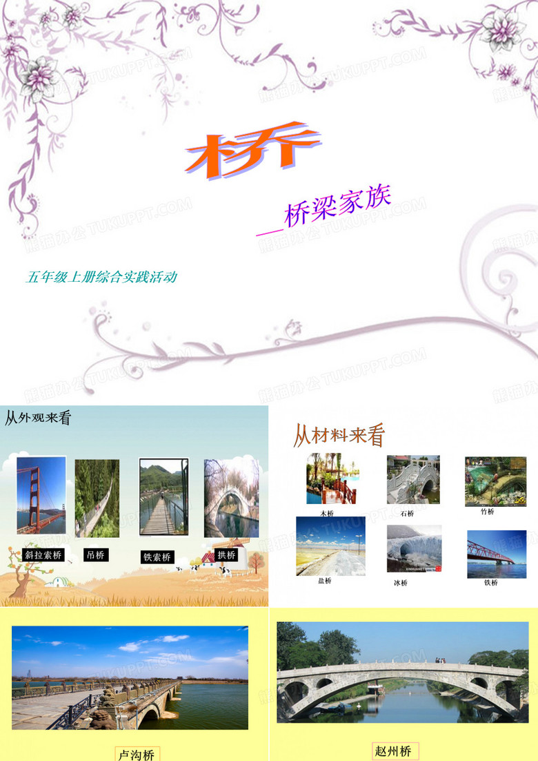 五年级综合实践上册《桥》