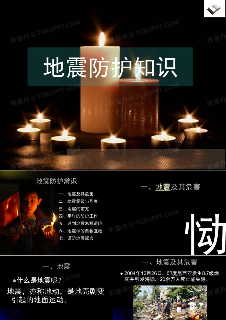 五年级上册综合与实践课件