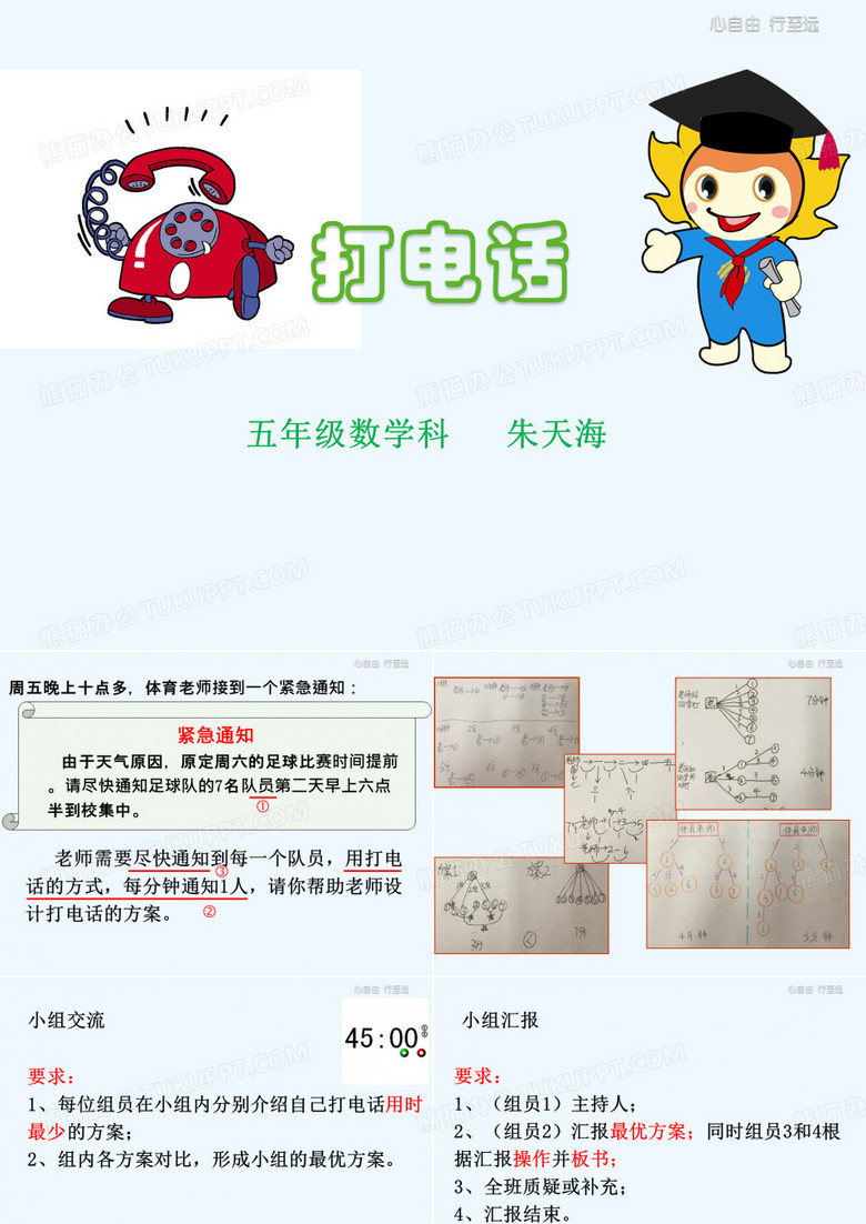 五年级下册综合实践活动《打电话》