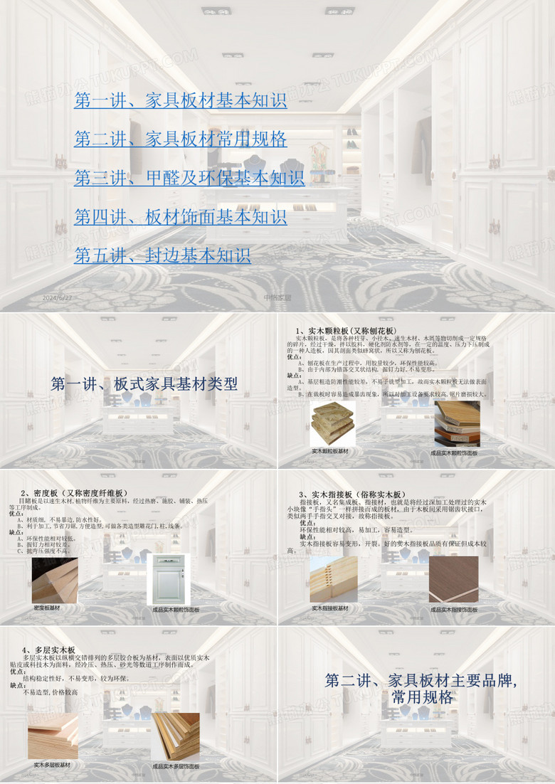 板材讲解