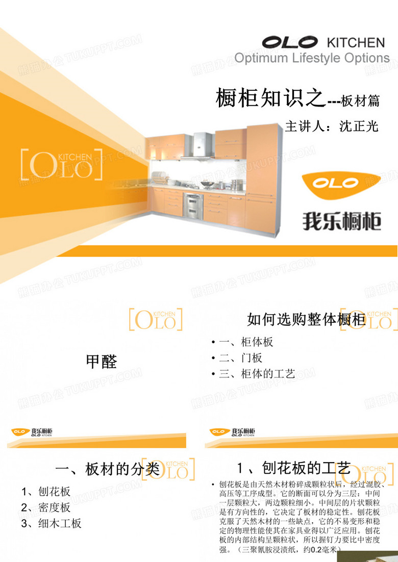 板材知识