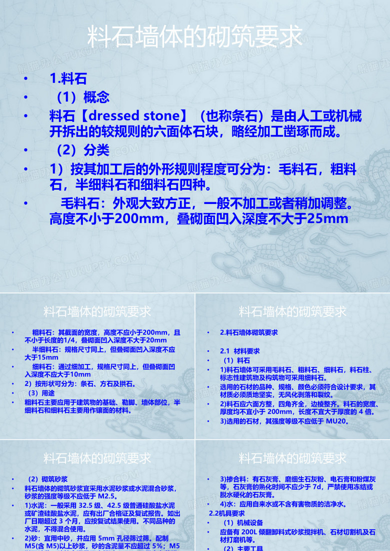 砌筑砂浆料石墙体的砌筑砂浆宜采用水泥砂浆或水泥混合砂浆