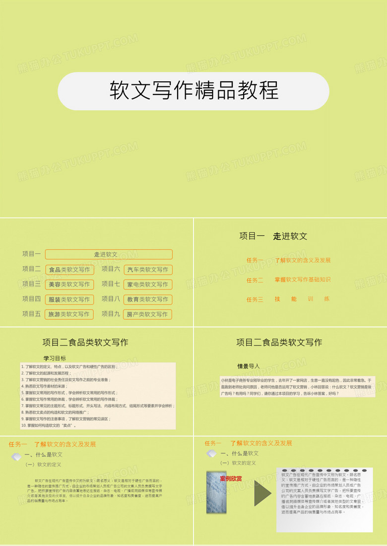 软文写作精品教程：走进软文完整版