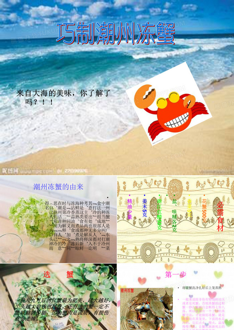 潮州冻蟹