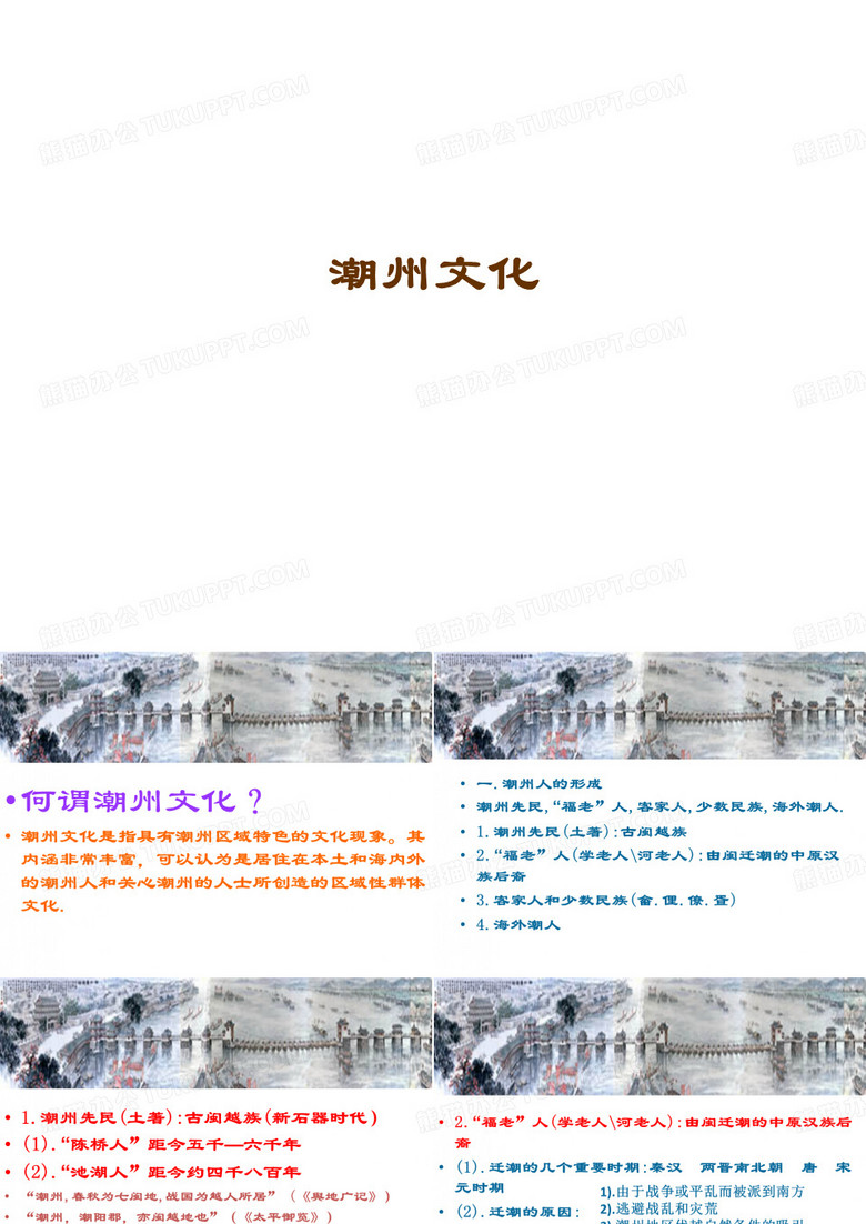 潮州文化