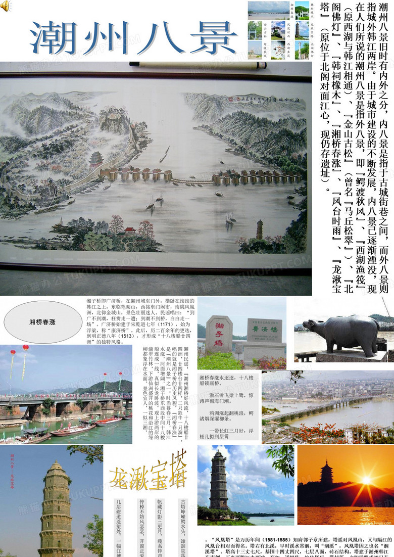 潮州八景