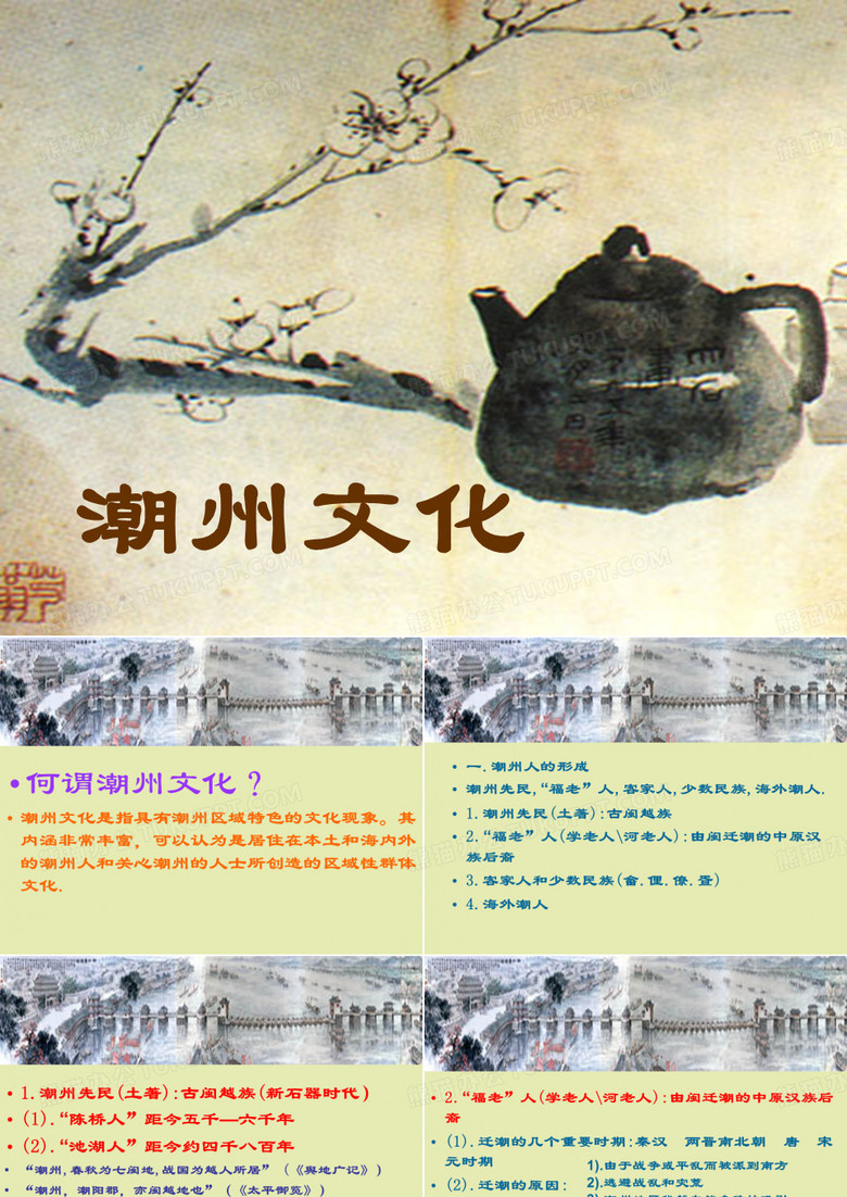 潮州文化