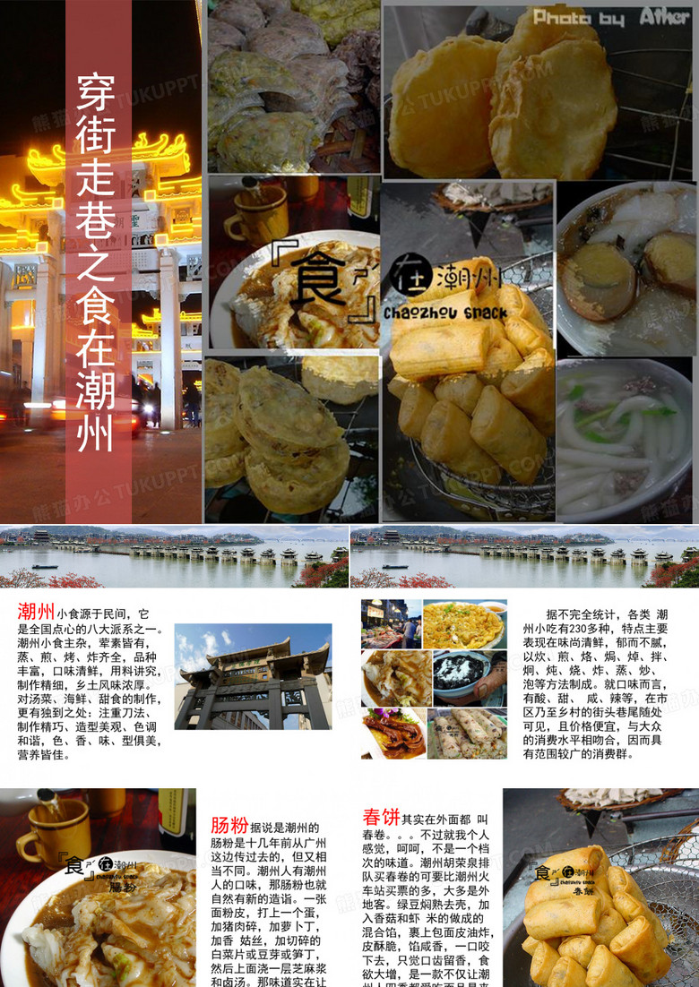 潮州美食
