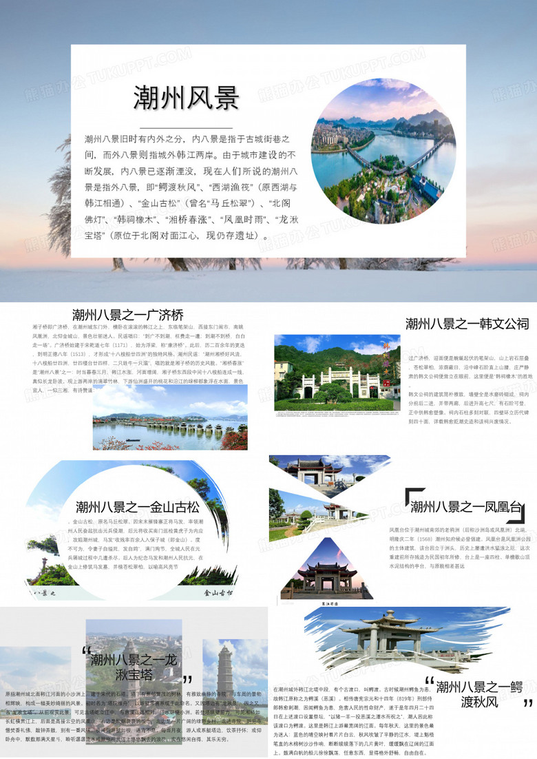 潮州八景
