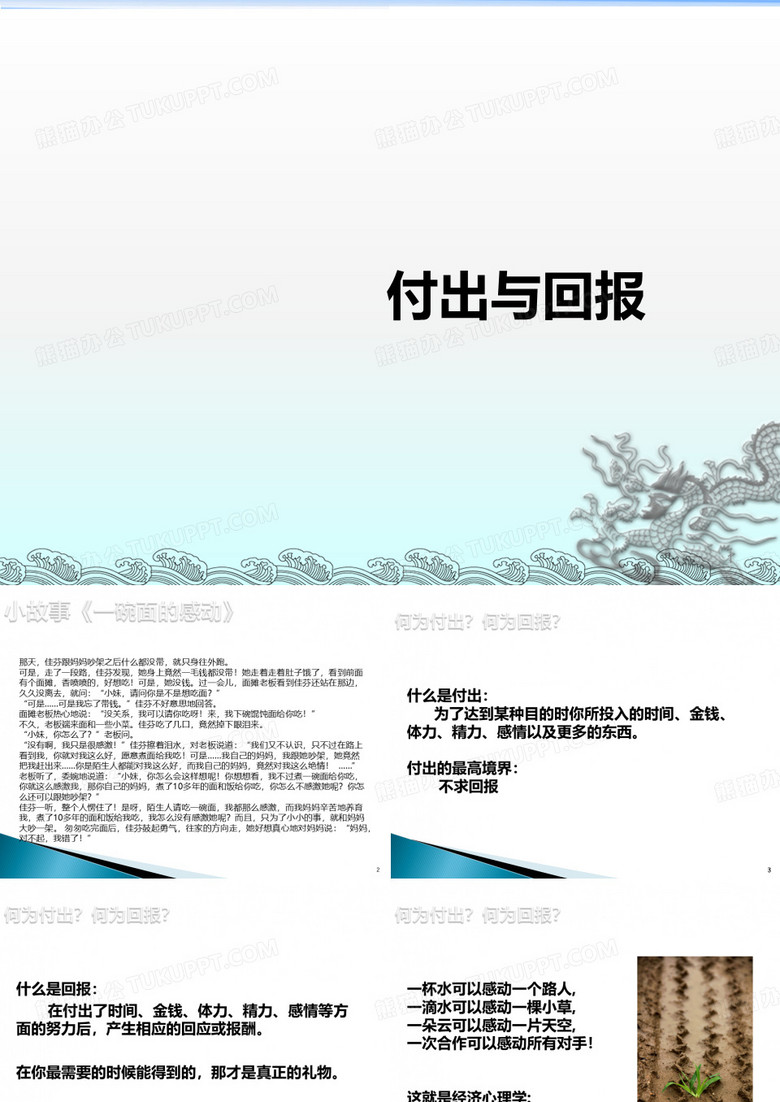 付出与回报ppt课件