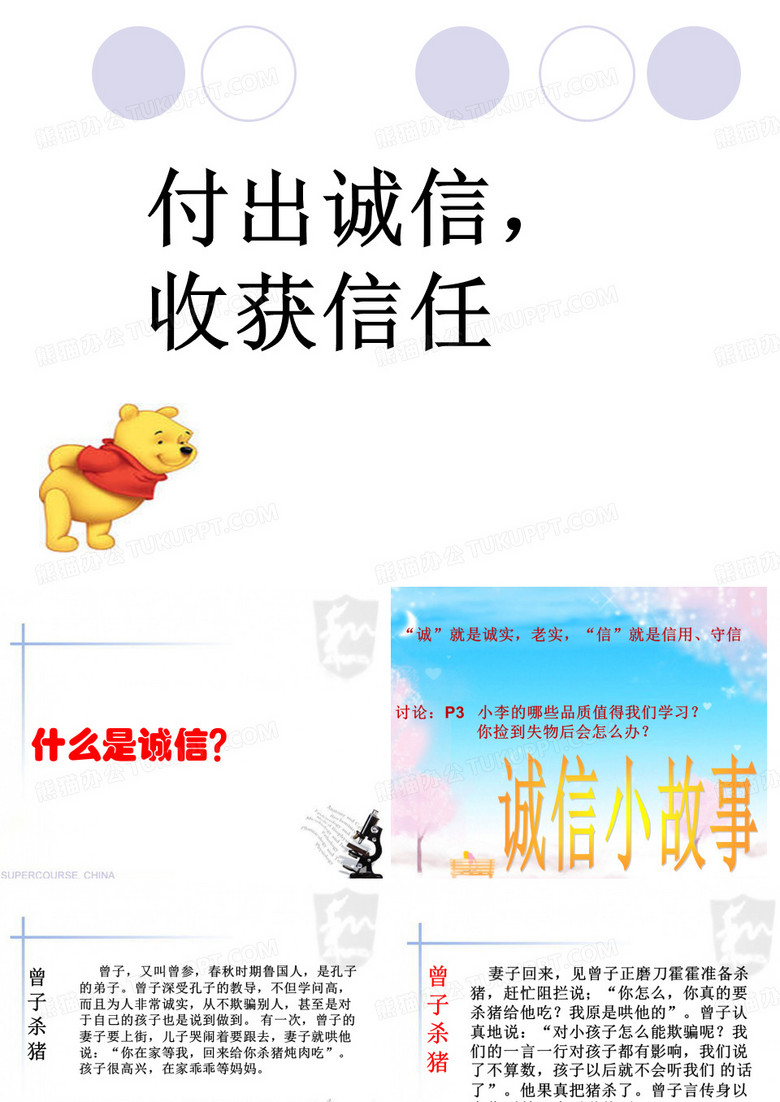 付出真诚,收获信任
