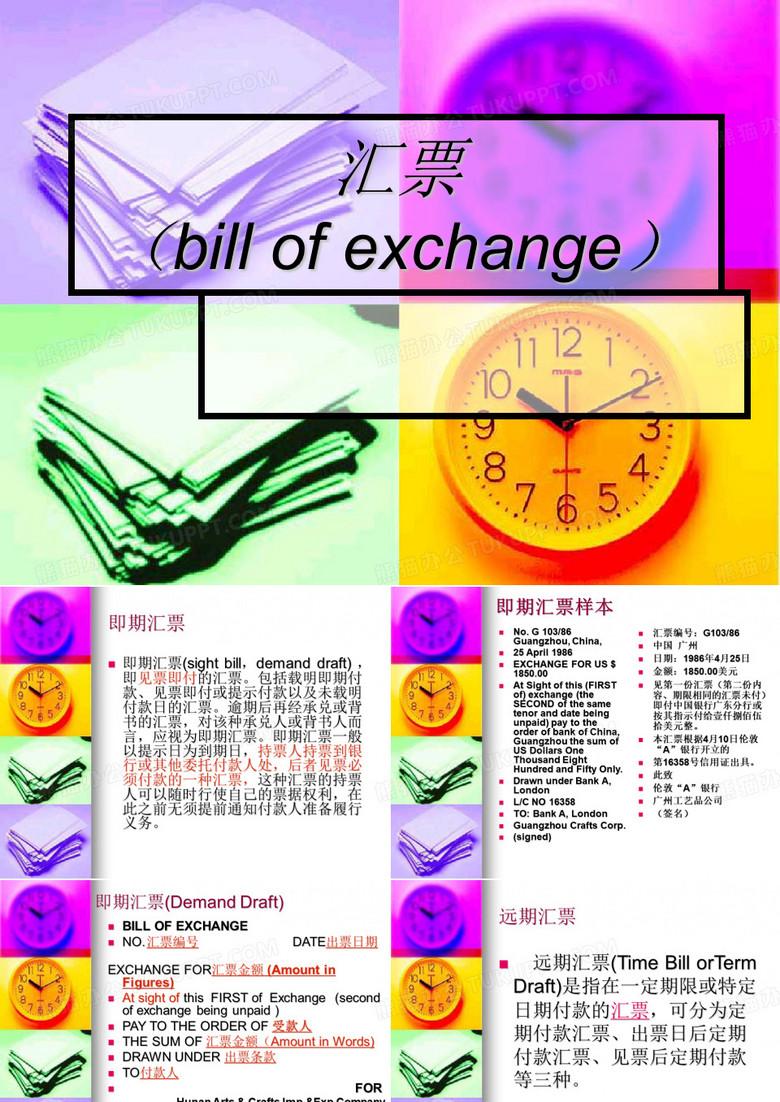 即期汇票与远期汇票