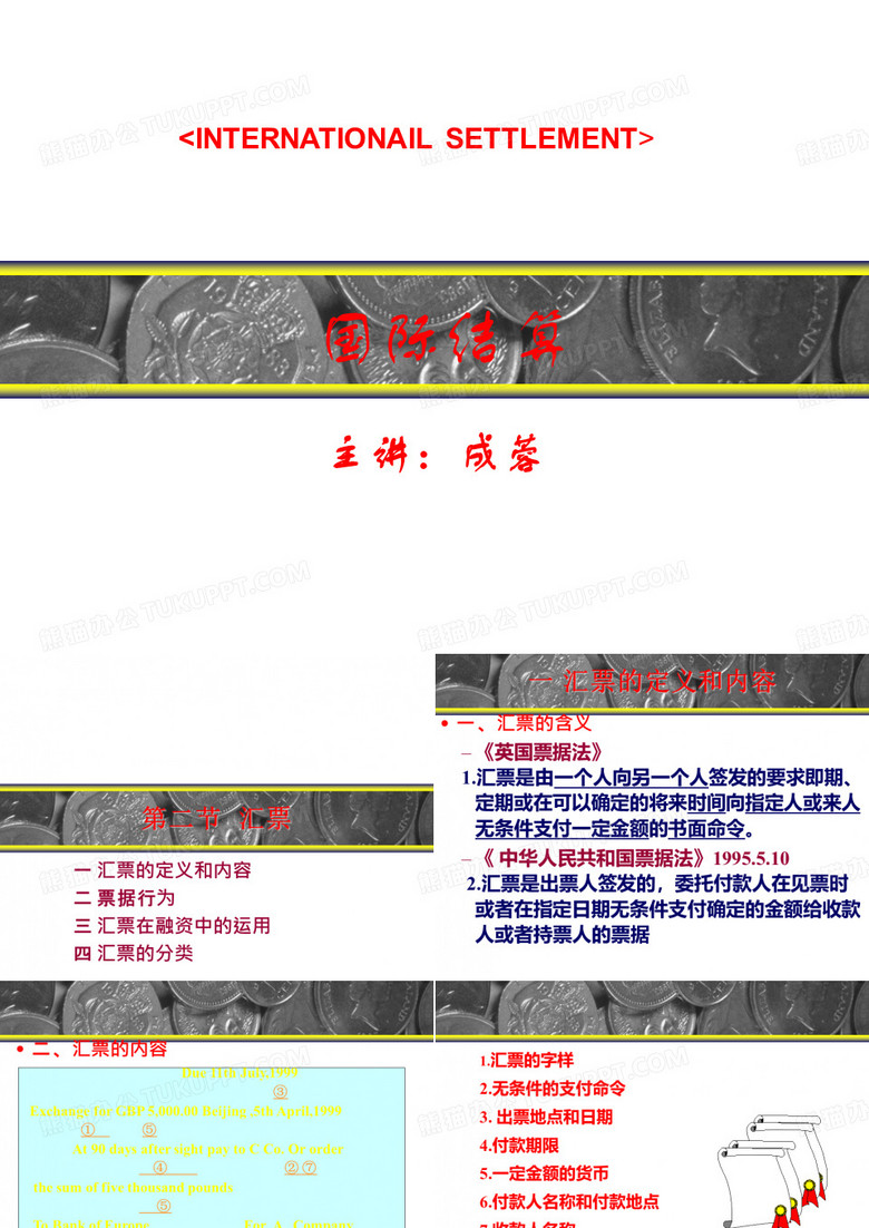 汇票课件