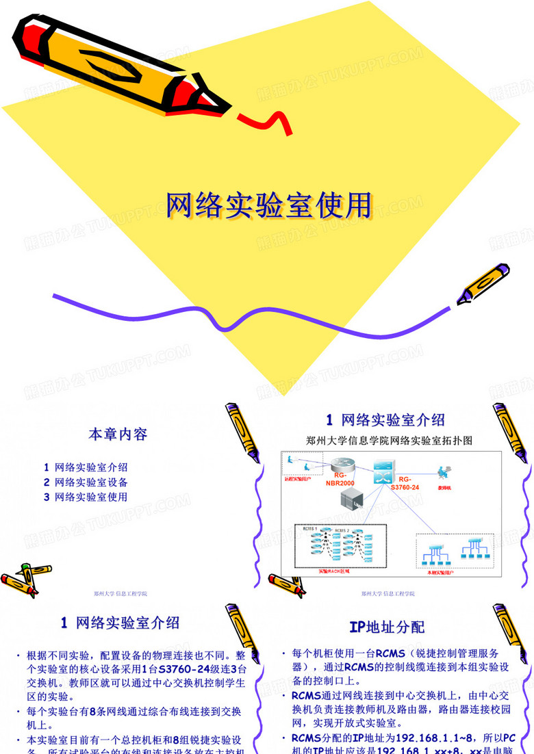 锐捷网络实验室使用