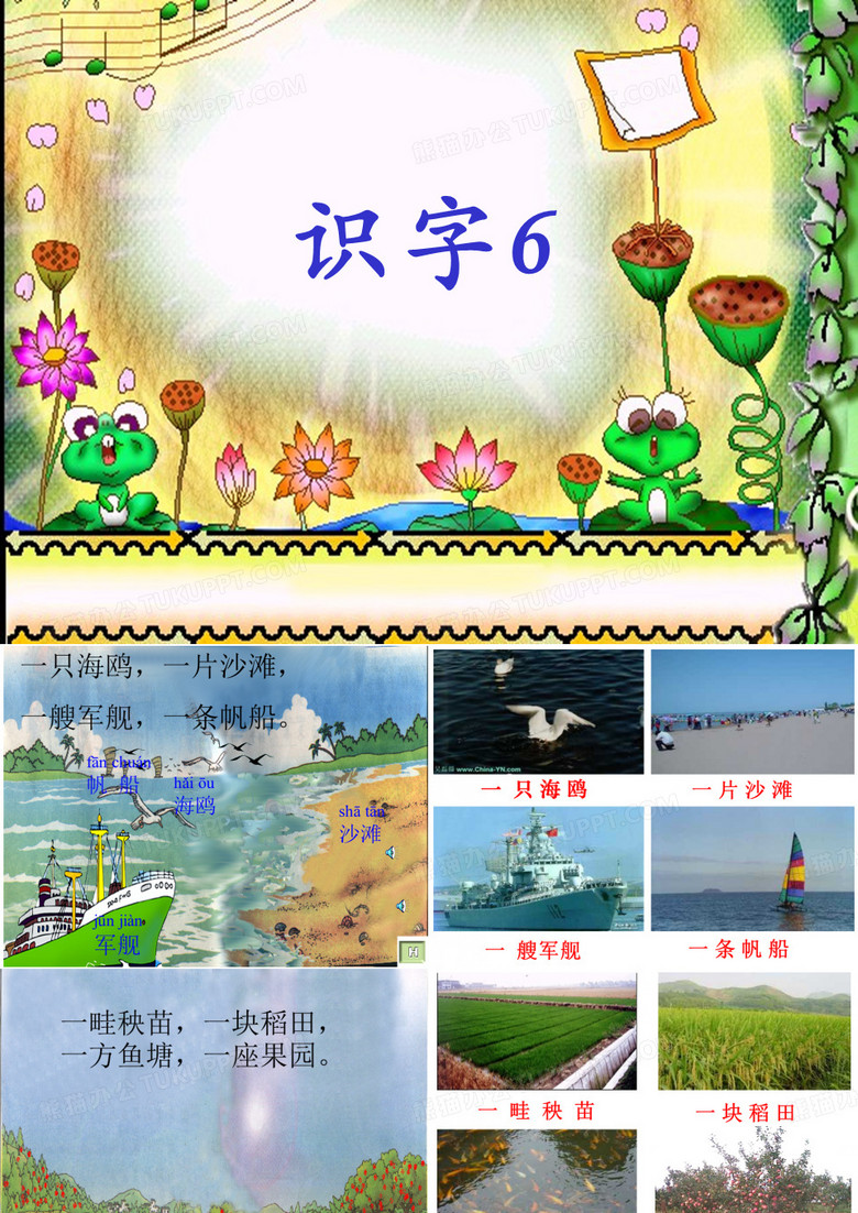一年级下册识字六