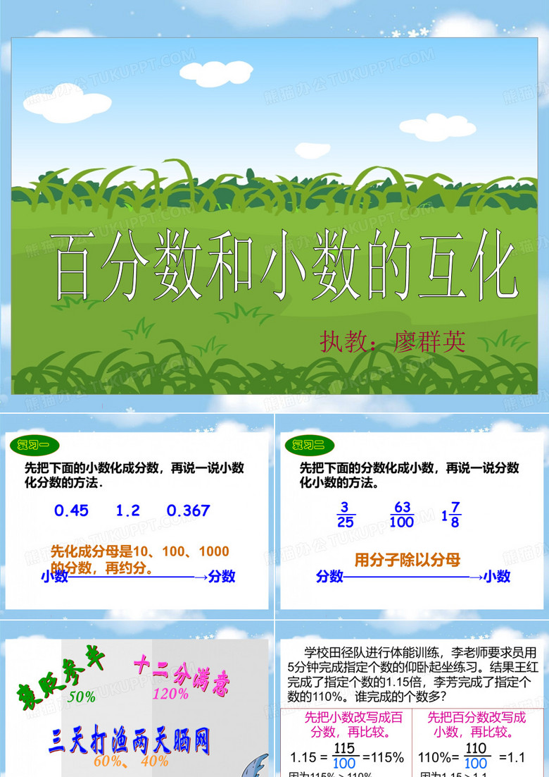 2019年百分数和小数的互化课件精品教育.ppt