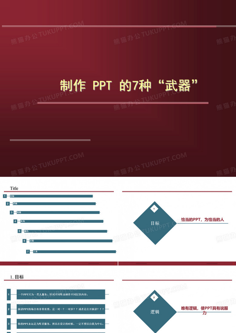让你的PPT更有说服力