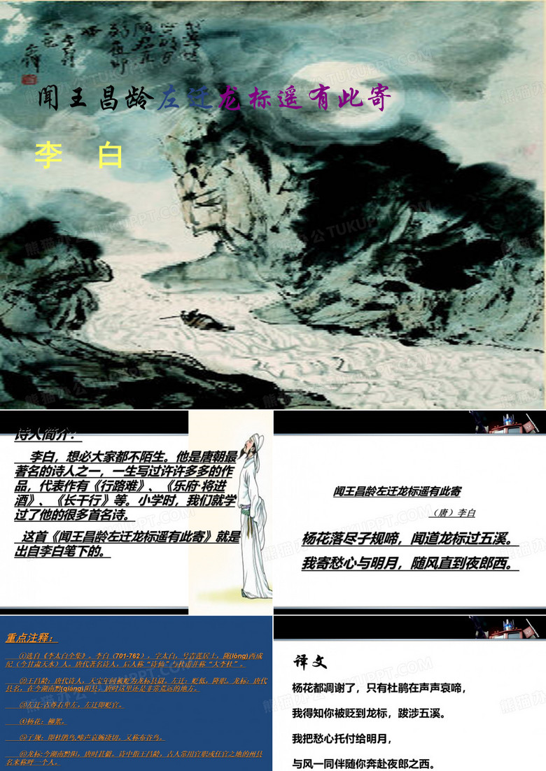 闻王昌龄左迁龙标遥有此寄