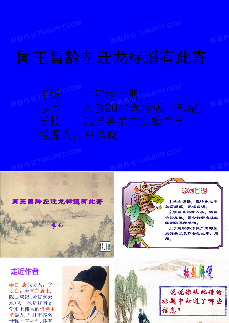 闻王昌龄左迁龙标遥有此寄