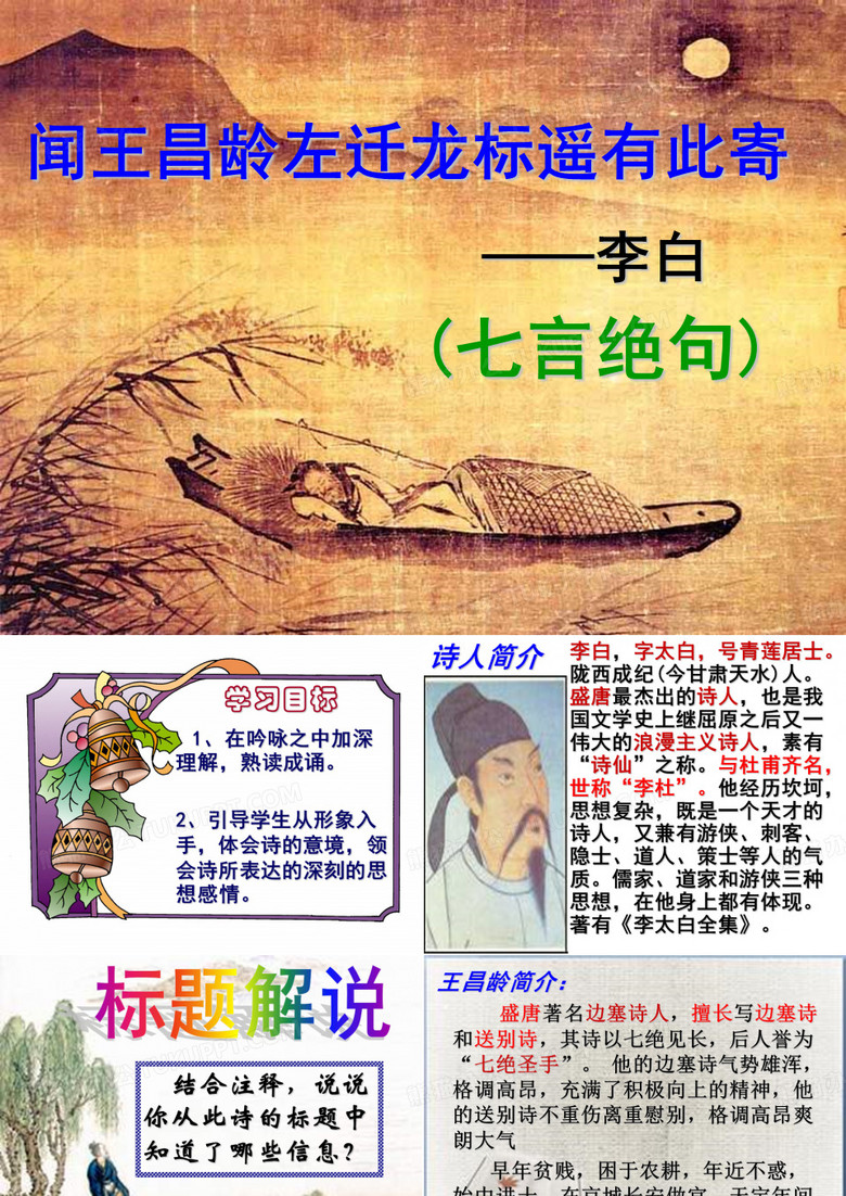 闻王昌龄左迁龙标遥有此寄