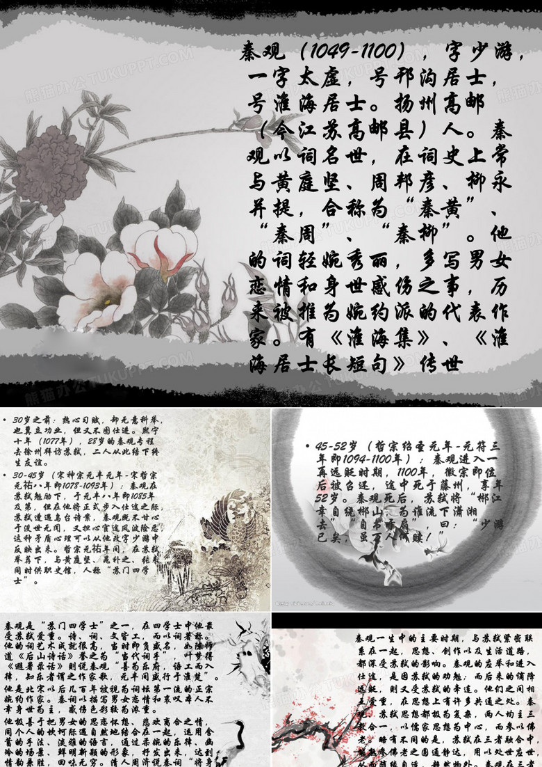 秦观