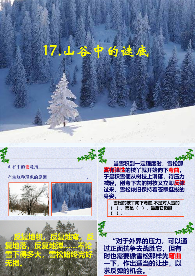 山谷