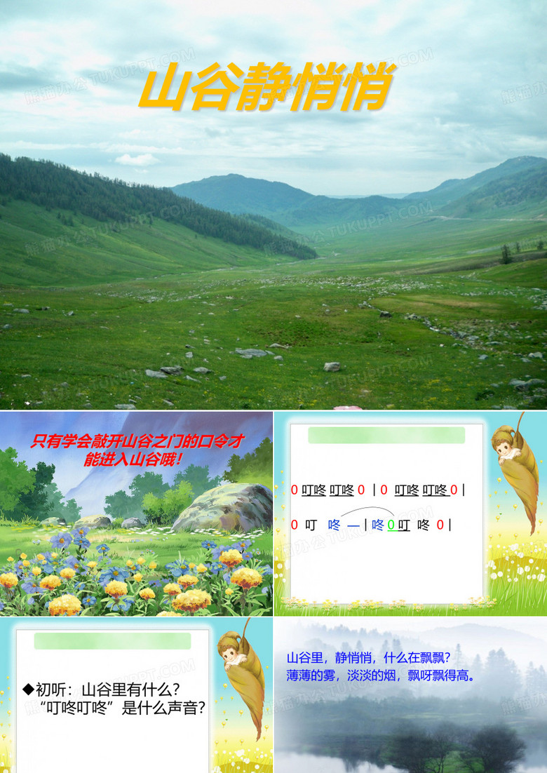 山谷静悄悄