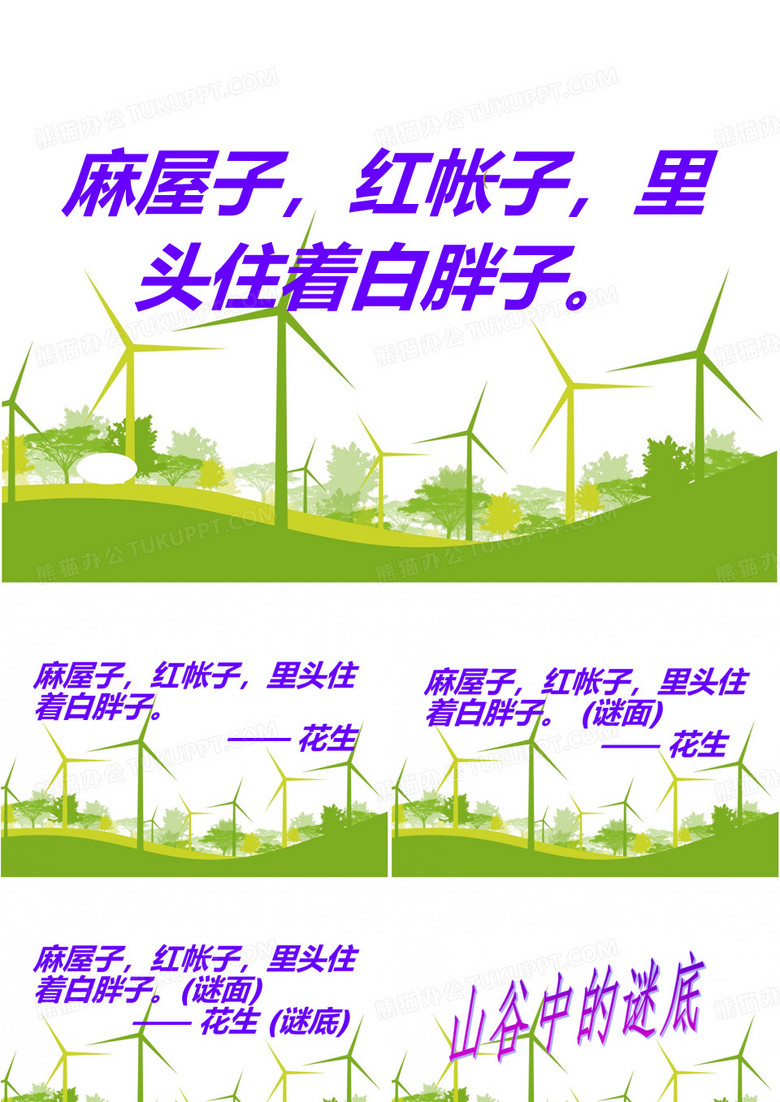 山谷中的谜底
