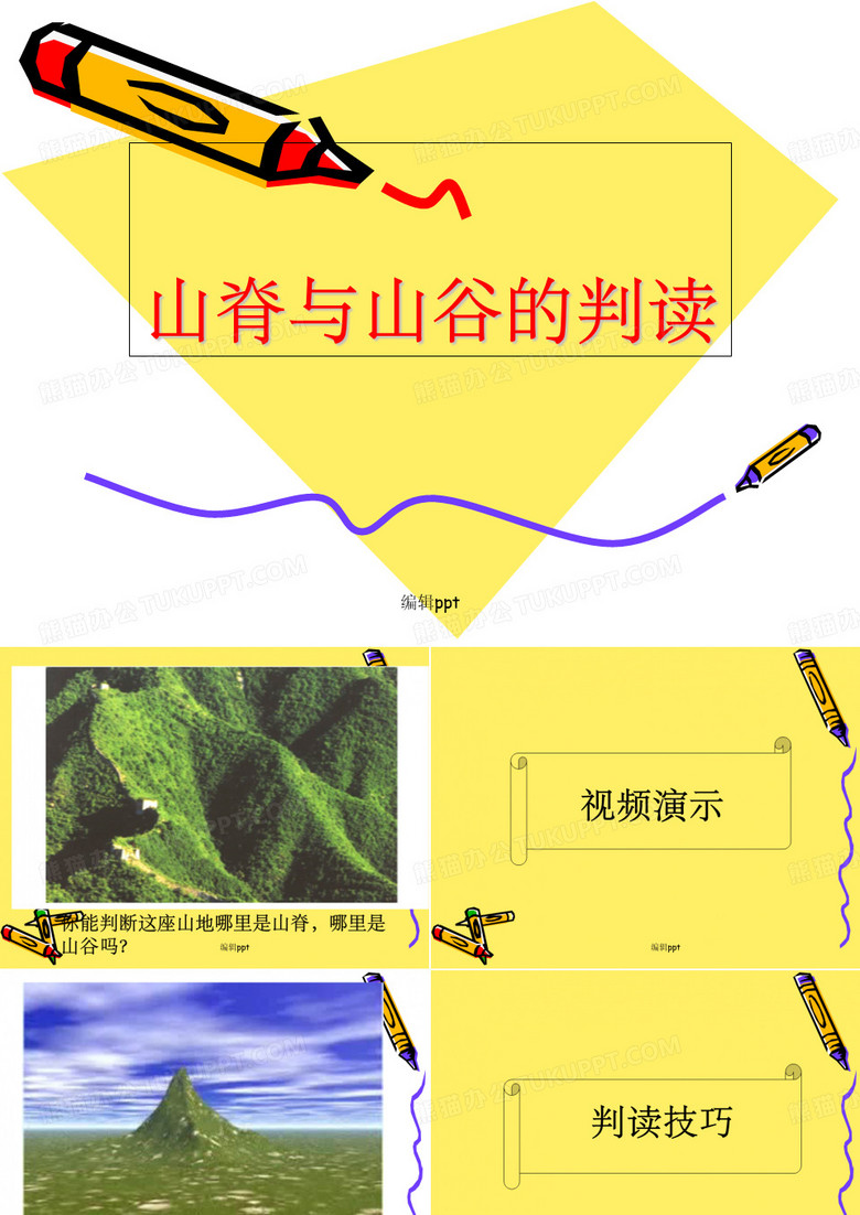 山谷与山脊的判读